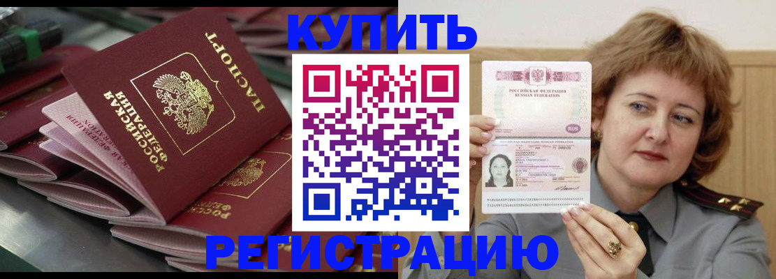 временная регистрация законно в Саранске