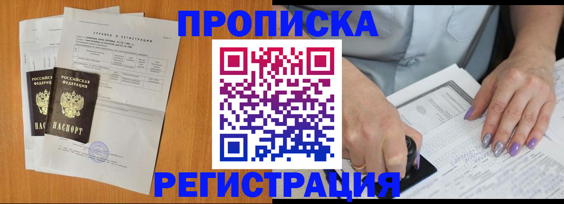 прописка законно в Саранске