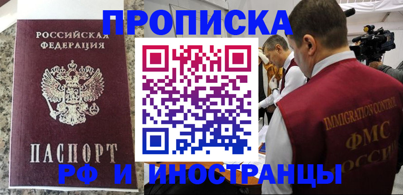 прописка гарантия в Саранске