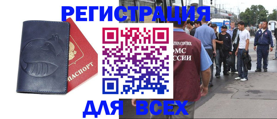 прописка для школы в Саранске