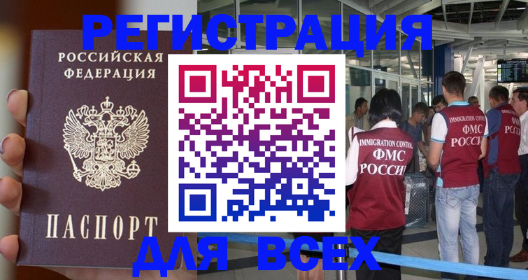 прописка 2025 в Саранске