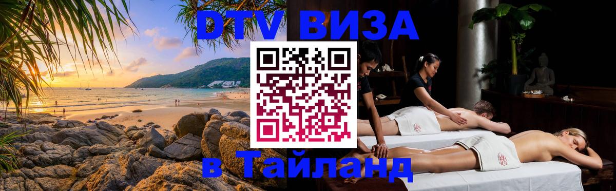 DTV Visa Thailand — прайс и условия, виза без дополнительных документов - 
